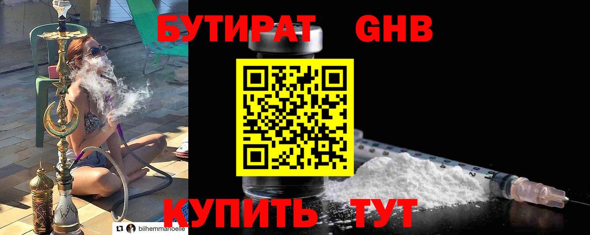 БУТИРАТ жидкий экстази Смоленск