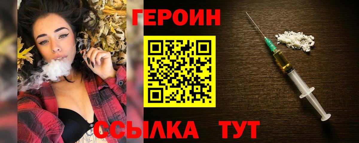 Героин белый Смоленск