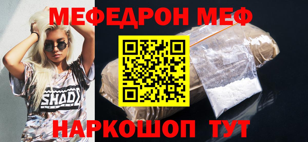 Мефедрон кристаллы Смоленск