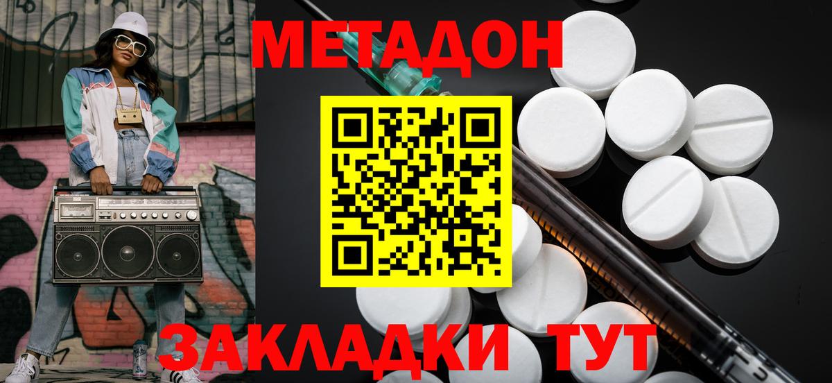 Смоленск  МЕТАДОН VHQ  Вход с VPN 